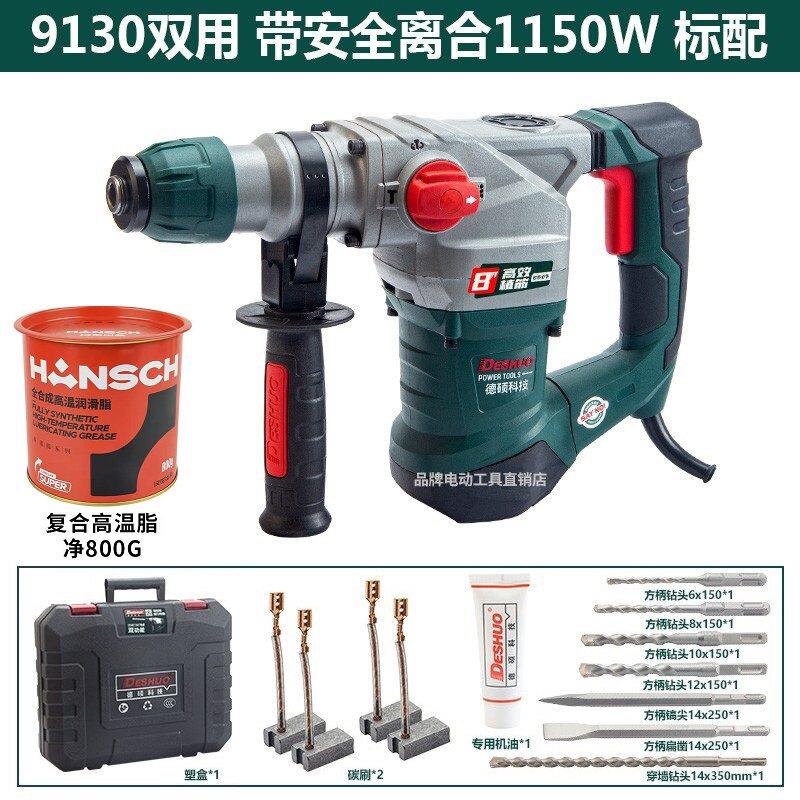 德硕9130电锤电镐两用多功能大功率带离合轻型锤钻混凝土冲击钻
