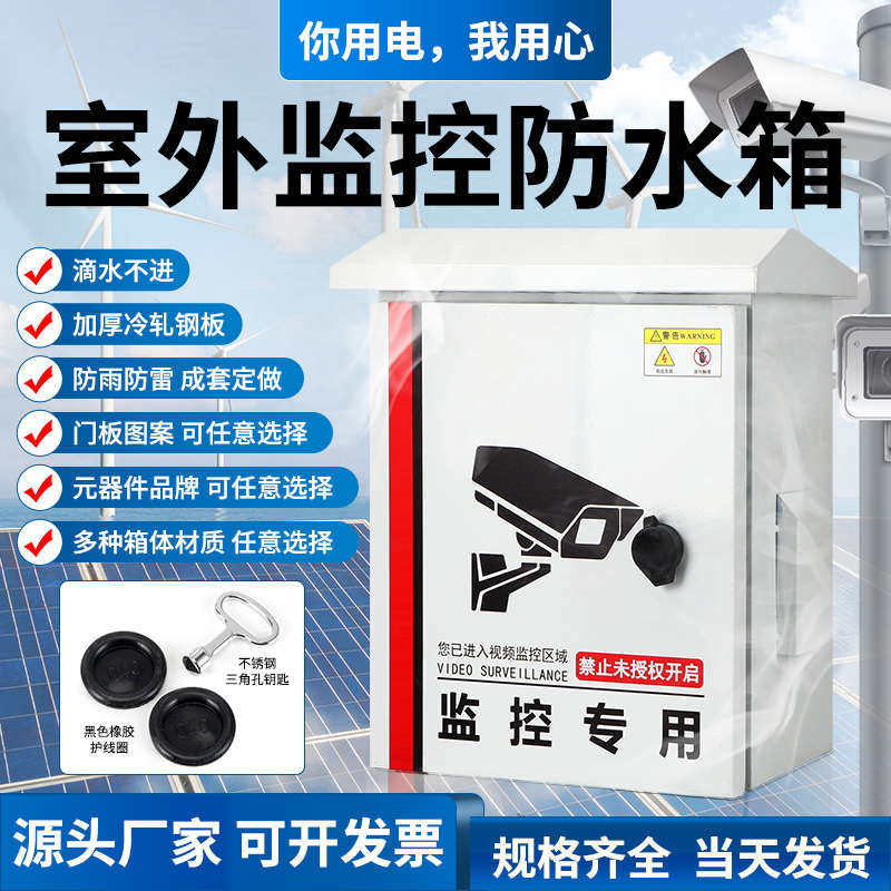 户外防水冷轧不锈钢201304监控智能成套工程抱箍配电箱安防控制柜,电子/电工,配电控制柜/控制箱,淘宝优惠券,粉丝福利购,淘宝优惠卷