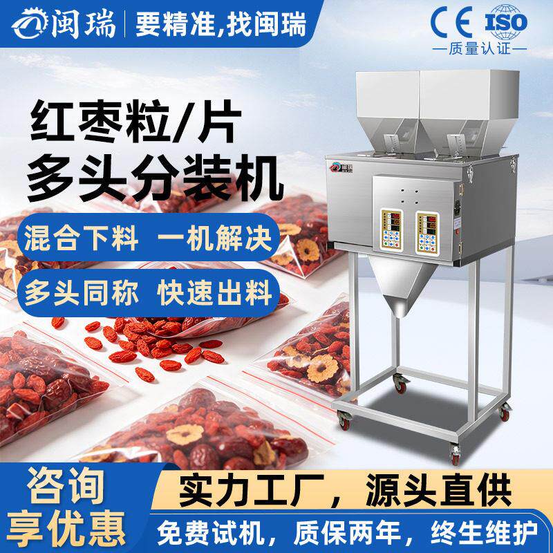 红枣粒多头可定制定量称重分装机立式粉末自动智能灌装机