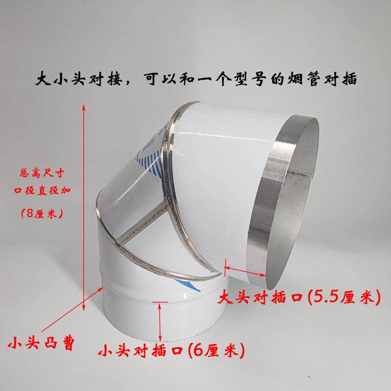 不锈钢烟囱弯头10 11 12 13 14 15 16 17 18 20厘米柴火炉壁炉