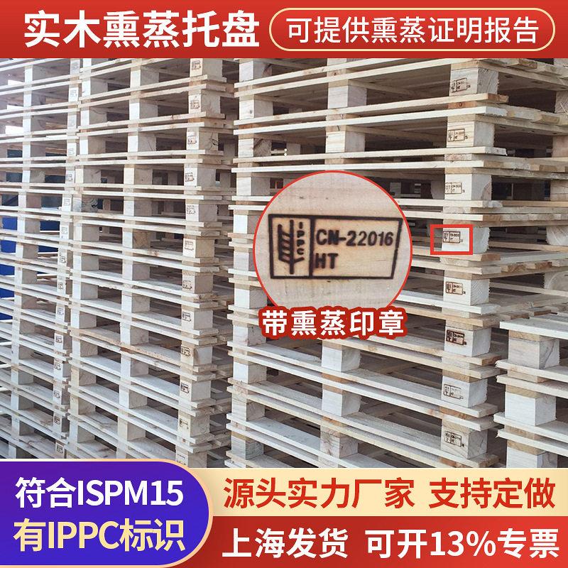 实木熏蒸木卡板托盘 四面进叉出口松木托盘 仓库堆高机木栈板地台