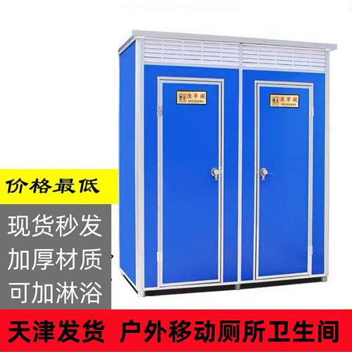 天津移动厕所公共化妆室户外工地临时一体式淋浴房农村家用简易旱