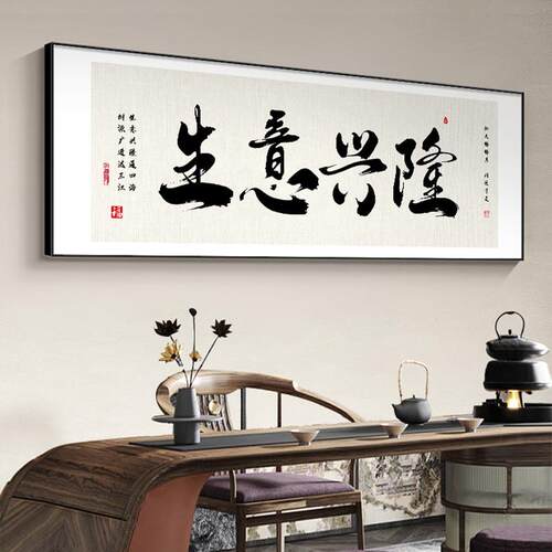 天道酬勤励志字画老板办公室书法挂画书房壁画新中式茶室装饰画