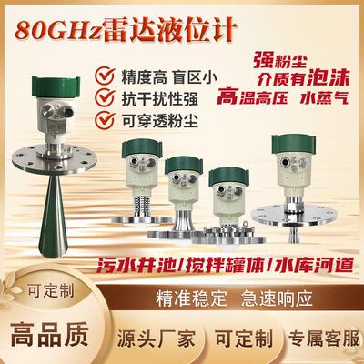 80G高频雷达液位计测水位物位料位防腐防爆泡沫粉尘石油化工制药