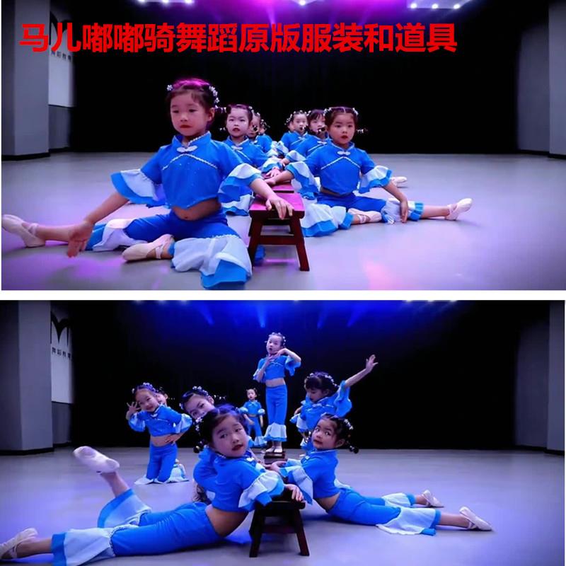 马儿嘟嘟骑舞蹈演出服幼儿古典舞板凳乖乖舞蹈服童忆木质板凳道具