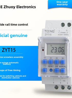 卓毅Zyt15轨道式时间控制开关定时器时间控制器220V全自动时间开
