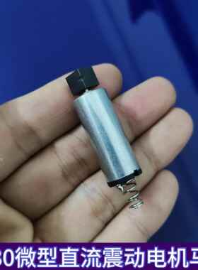 全新 1230微型直流震动电机 N60振动马达 电压:1.5V到3V都能用