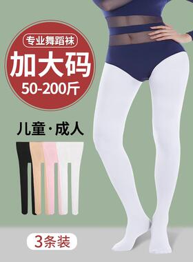 白色长袜连裤袜加上脂肪加上尺寸夏天女孩成人舞蹈袜练习特别学生