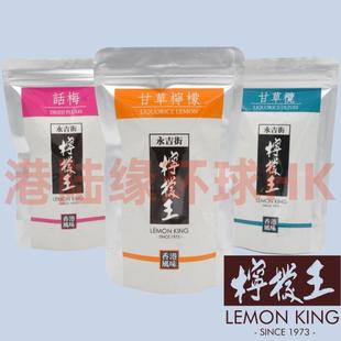 香港Lemon King永吉街柠檬王甘草柠檬/甘草榄/话梅肉等特色零食