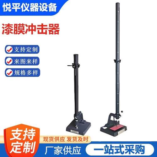 漆膜冲击器0.5米1米1.2米QCJ冲击试验仪仪器仪表设备厂家供应