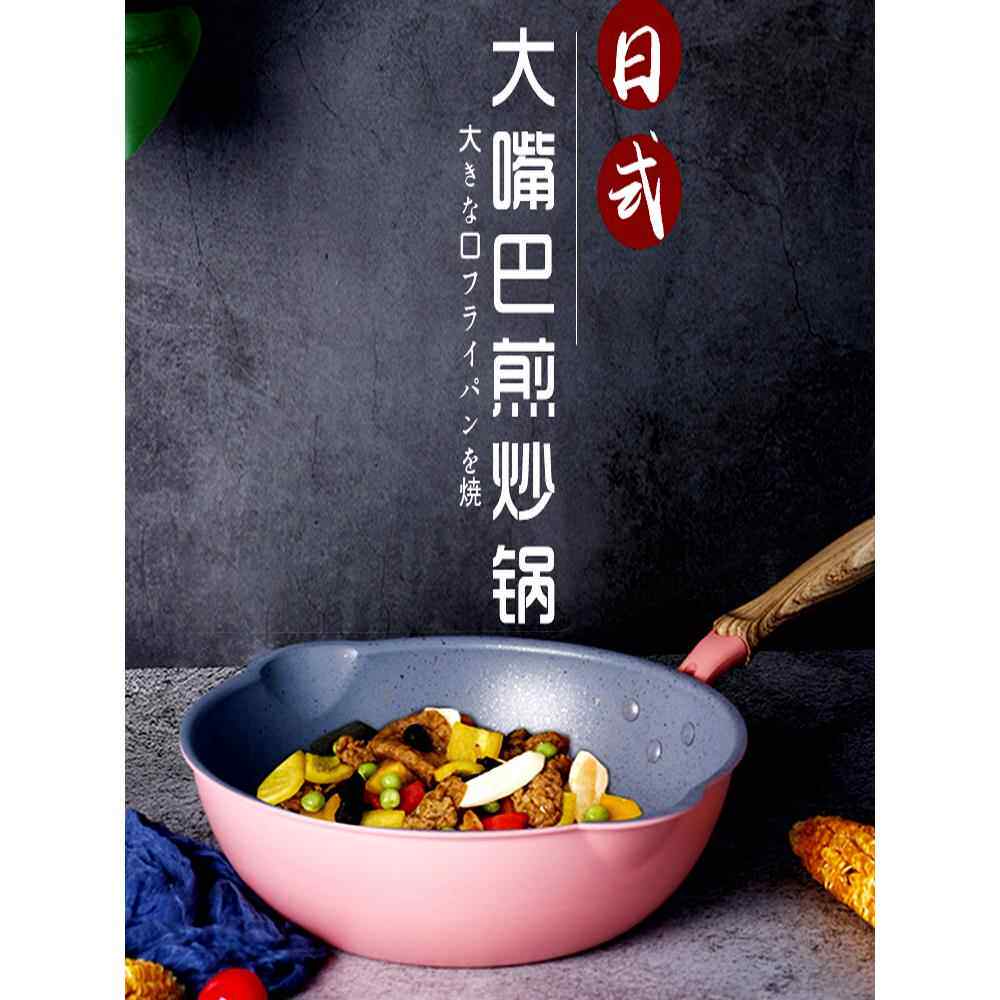 麦饭石不粘锅家用炒菜锅一人食小锅煎锅燃气灶专用不锈钢平底炒锅