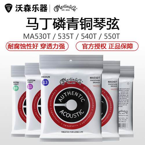 MARTIN马丁民谣吉他弦MA530T535540550磷铜吉他琴弦一套6根