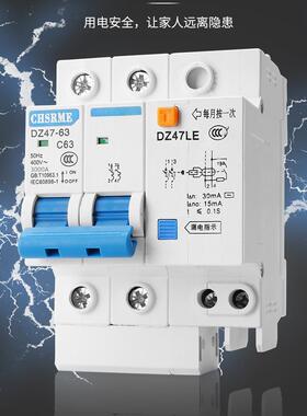 [正品]漏电保护开关2P63A带漏电保护的空气开关家用总开关