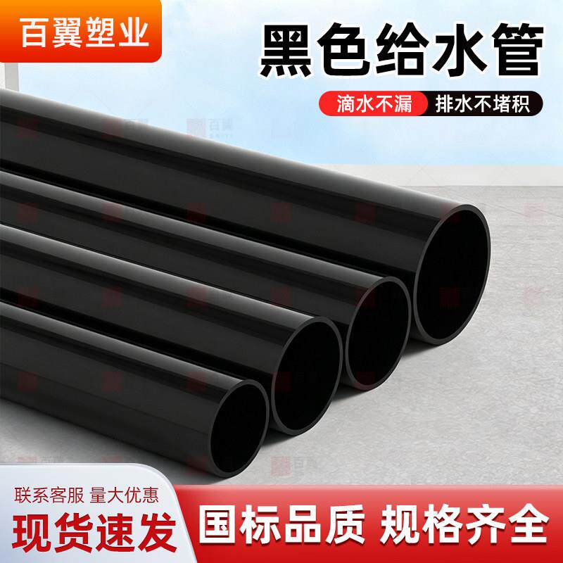 UPVC硬管件20 25 32 50mm塑料管鱼缸水族上下水管子PVC黑色给水管
