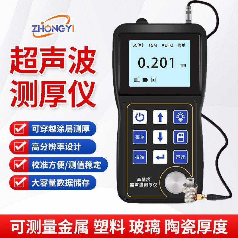 超声波测厚仪超薄件0.15mm便携式精准度钢管管道壁测厚数显测厚