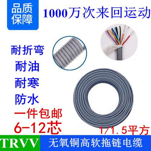 灰色1000万次TRVV6 7 8 10 12芯*1 1.5mm机械臂机器人拖链电缆线