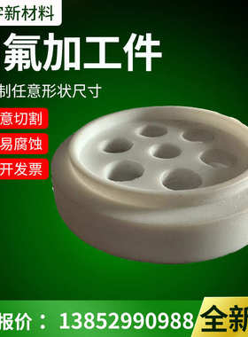 四氟加工件异形件铁氟龙PTFE石墨聚四氟乙烯板棒垫片异型件密封件