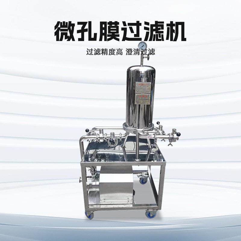 连体微孔膜过滤器饮用水白酒红酒净水器