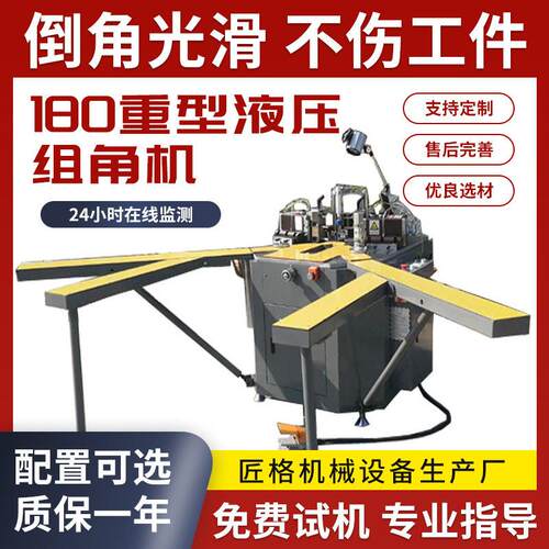 180重型组角机断桥铝门窗加工铝合金型材机器升降式头组角机