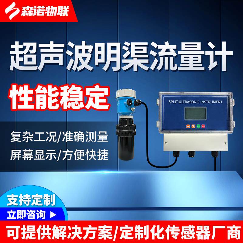 超声波流量计高精度量水堰槽屏幕显示巴氏槽巴歇尔槽矩形槽堰