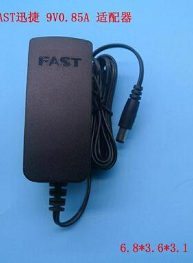 FAST迅捷 9V 0.85A电源适配器 无线路由器电源 F090085-2A1997585