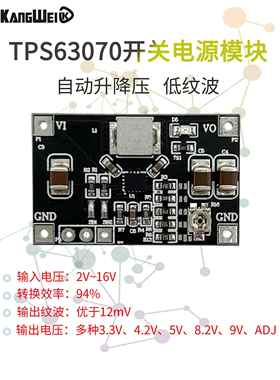 Tps63070自动升降电源模块板电压可调2A大电流锂电池稳压低纹波
