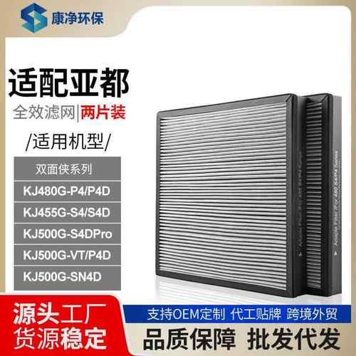 亚都空气净化器4in1滤网S4/VT/S4D/P4/P4D/SN4D（2片装）除菌