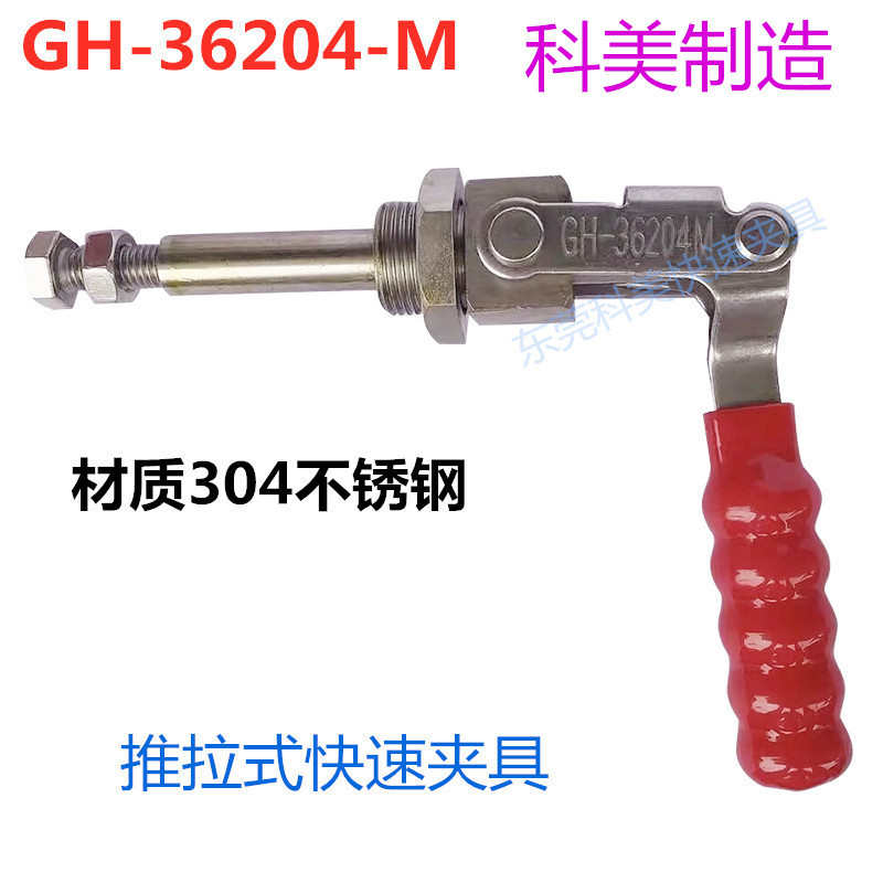 夹式锁大号不锈钢工装gh36204m夹供应夹推拉304快速夹快锁夹具钳