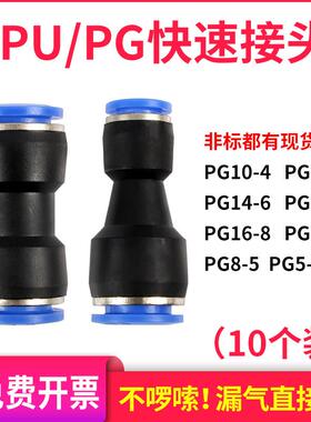 气管快速接头直通PU4 6 8 12 14快速快插头变径PG16-10气动二通管