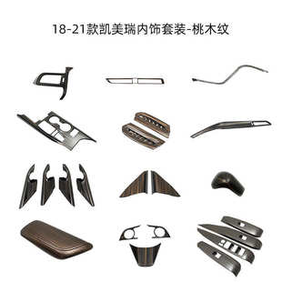 21款 适用18 凯美瑞桃木纹内饰中控饰条排挡框玻璃开关面板方向盘