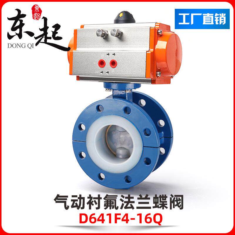 东起气动衬氟法兰蝶阀防腐蚀耐酸碱切断防爆D641F46全衬四氟蝶阀