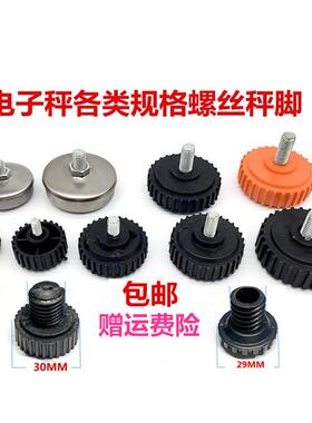 30kg150kg200公斤300KG电子秤称脚下面黑红色塑胶底座 通用螺丝脚