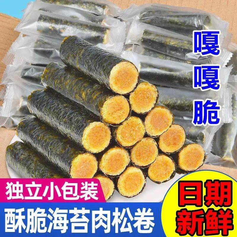 海苔肉松卷夹心脆老人儿童孕妇解馋海味零食小吃蛋卷酥独立小包装