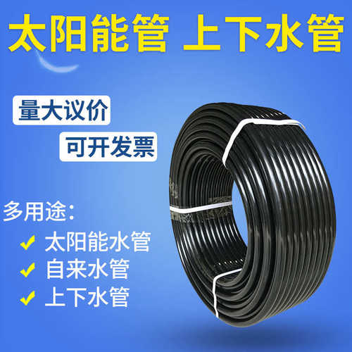 1216peX 黑色太阳能水管4分防冻pe太阳能专用水管抗晒保温 批发