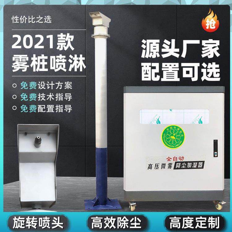 高空喷雾桩 城市道路灯杆喷雾降尘设备 建筑工地旋转喷雾喷淋