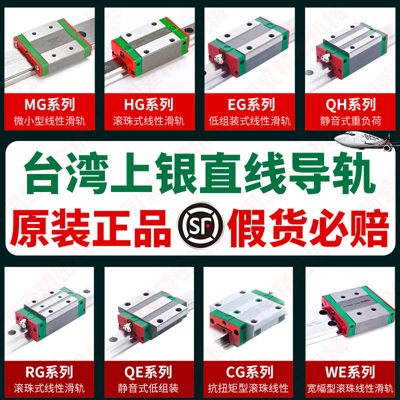 不锈钢台湾上/9c12c15c滑块/银mgn//直线导轨mgw5c7c/7h91215