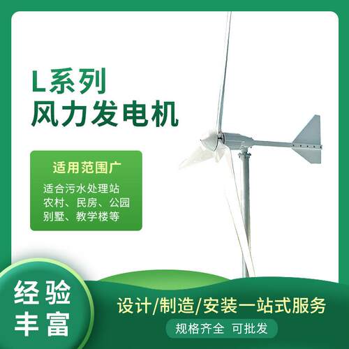 厂家直销L型2000W家庭工程用风力发电机沙漠海岛用风光互补直流