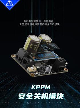 Fly3D KPPM安全断电模块防Klipper树莓派上位机崩溃3D打印机配件