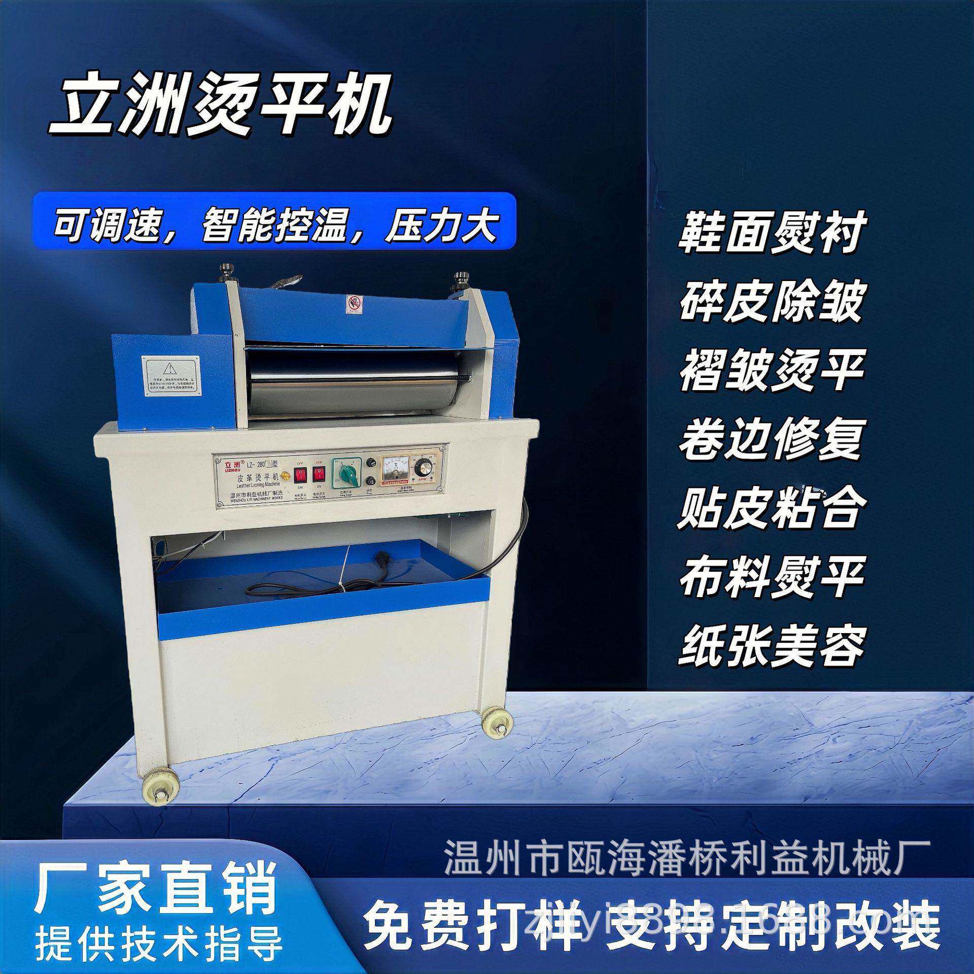 利益机械LZ-280-5型皮革烫平机(烫熨辊宽度:450MM软辊)