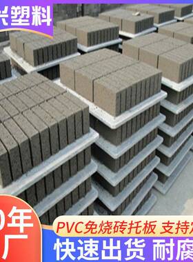 生产厂家供应1.8公分灰色PVC砖托板硬质PVC塑料托板尺寸可定制