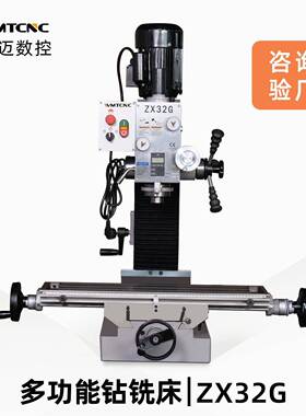 源头工厂钻铣床 ZX32G台钻小型工业多功能金属机床加工 钻铣床