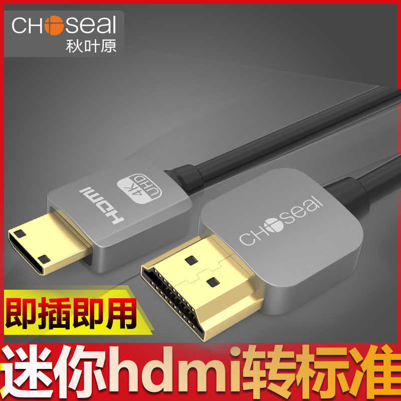 秋叶原minihdmi转标准HDMI线小转大迷你转大口高清线单反相机扁口