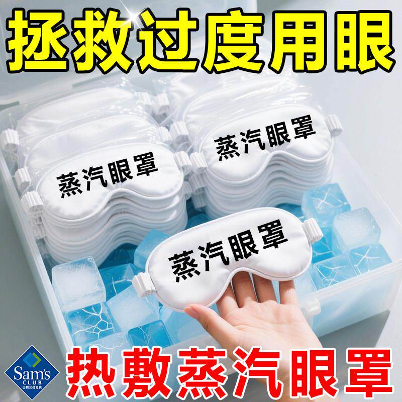【商超同款】蒸汽眼罩睡眠男女遮光睡觉发热敷眼膜护热敷空气眼罩