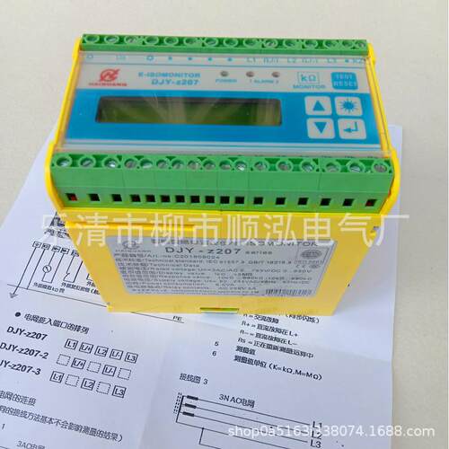 DJY-Z207智能型绝缘监控仪电网绝缘监测仪DJY-Z207-2DJY-Z207-3