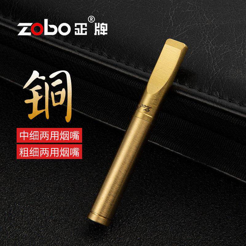 Zobo正品高级烟嘴过滤嘴套装男士纯铜可洗循环型中、高级烟嘴