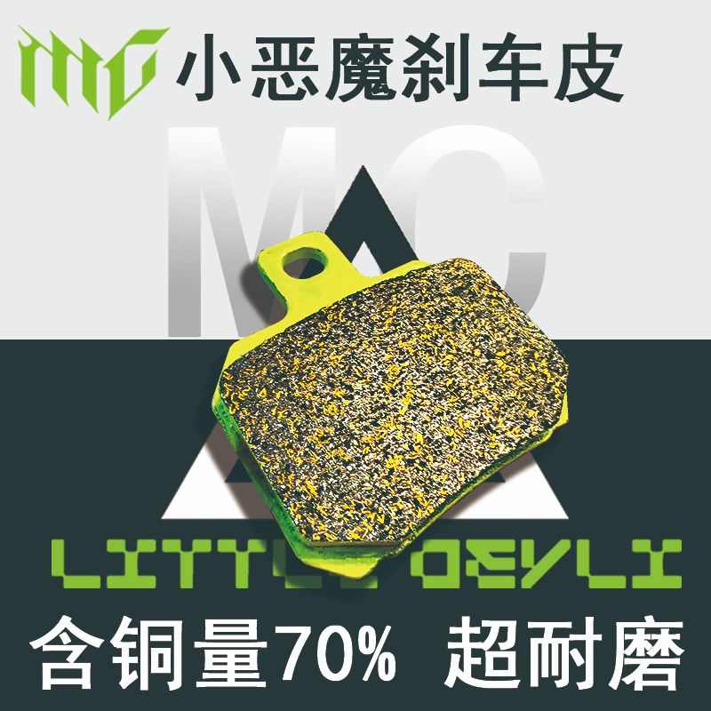 小螃蟹金属刹车皮超大飞机声小恶魔大鲍鱼辐射电动车耐磨高含铜