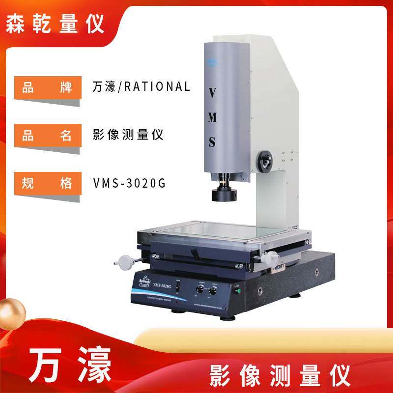 标准型手动影像仪VMS-3020G二次元测量仪
