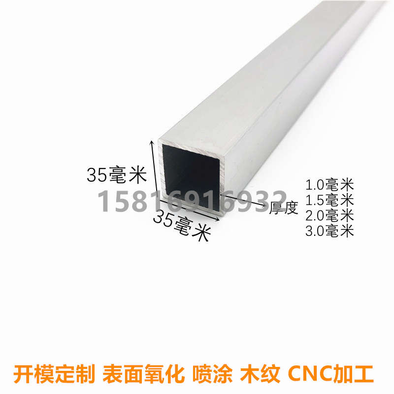 铝合金方管30x30 35x10 35x15 35x35 38x25木纹隔断型材扁管铝管