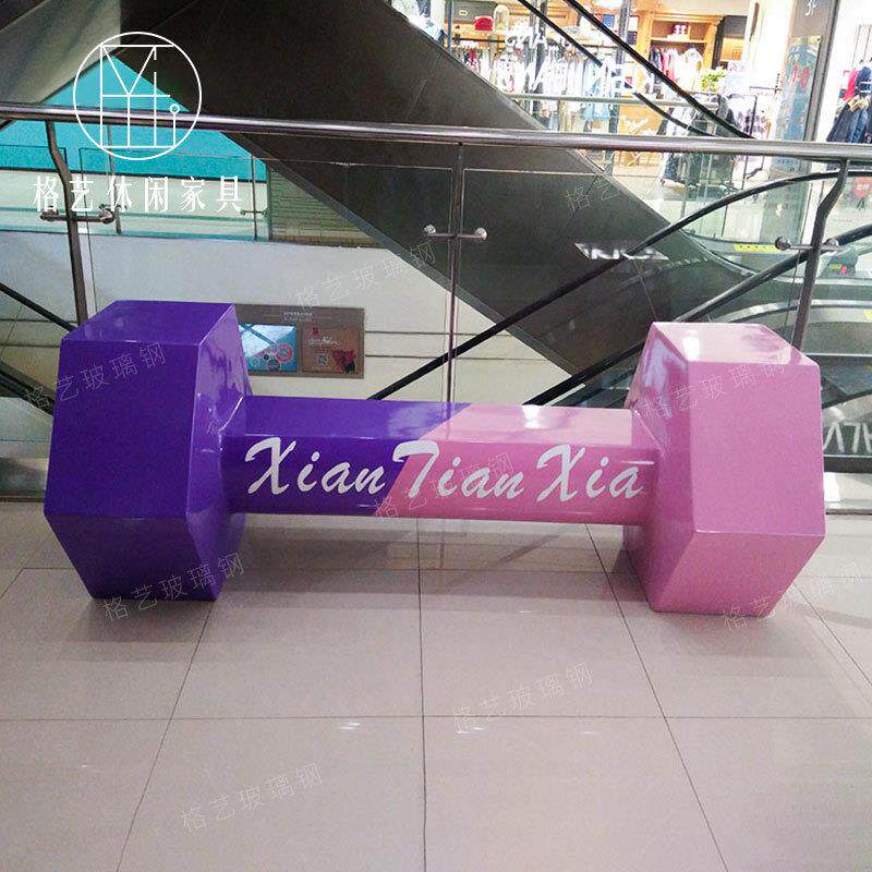 玻璃钢长凳创意哑铃杠铃异形造型休闲凳子商场公园景观美陈直销款