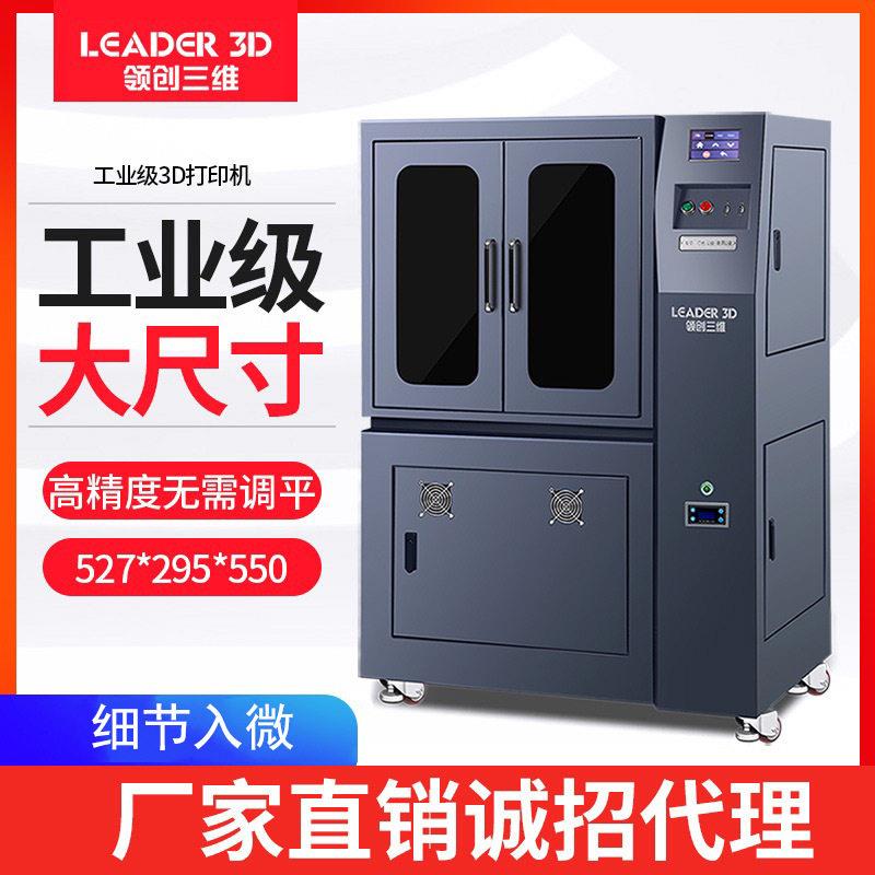 尺寸光敏3D打印机领创大型K精度工业级LC三维D4树脂大UV光固化